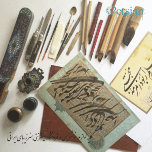 لوازم خوشنویسی و تذهیب در فروشگاه اینترنتی هنر زیبای ایرانی