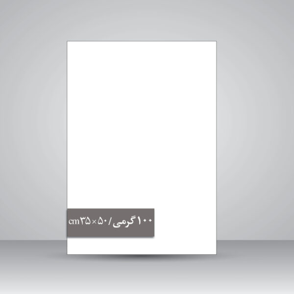 کاغذ گلاسه 100 گرمی (50.35 cm)-فروشگاه اینترنتی هنر زیبای ایرانی