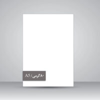 کاغذ گلاسه 80 گرمی (A5)-فروشگاه اینترنتی هنر زیبای ایرانی
